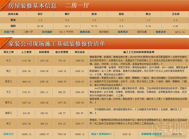 一键一家装修自动报价软件,一键一家装修自动报价软件下载,一键一家装修自动报价软件官方下载