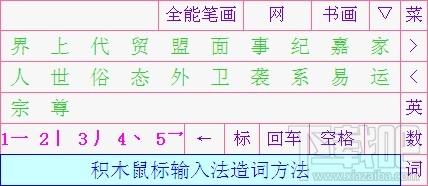 全能笔画输入法,全能笔画输入法下载,全能笔画输入法官方下载