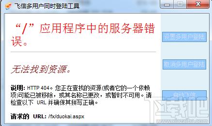 飞信多用户登陆工具,飞信多用户登陆工具下载,飞信多用户登陆工具官方下载