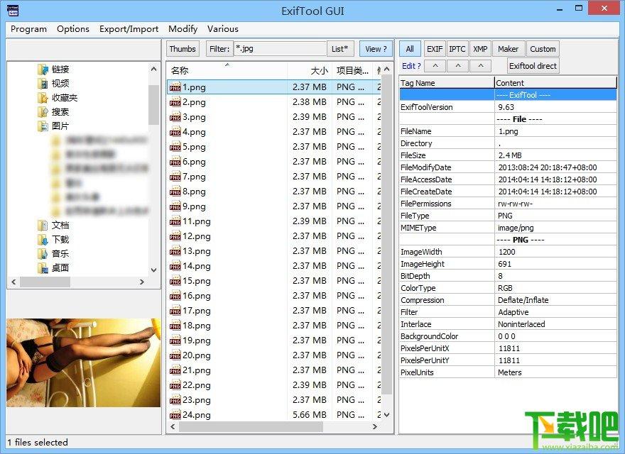 exiftool gui中文版,exiftool,exif信息查看,exif