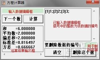 方差计算器,方差计算器下载,方差计算器官方下载