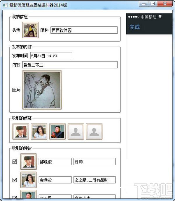 微信朋友圈装逼神器 绿色版,微信朋友圈装逼神器 绿色版下载,微信朋友圈装逼神器 绿色版官方下载