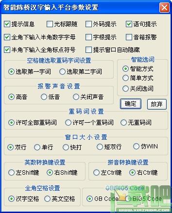 陈桥五笔,智能陈桥五笔,陈桥五笔输入法下载,陈桥五笔输入法下载2013