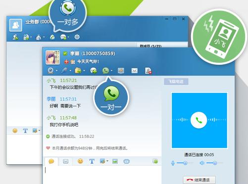 飞信,飞信2014官方下载,飞信2014,群发短信软件