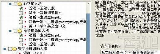 龙文五笔王 - 智能输入 3.42 小词库免费版,龙文五笔王 - 智能输入 3.42 小词库免费版下载,龙文五笔王 - 智能输入 3.42 小词库免费版官方下载