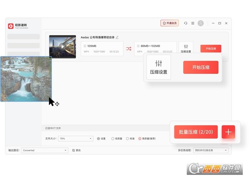 旺影速转,格式转换,格式处理.
