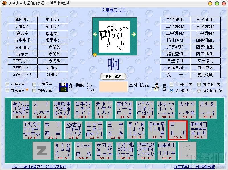 五笔打字通(五笔打字练习),五笔打字通(五笔打字练习)下载,五笔打字通(五笔打字练习)官方下载