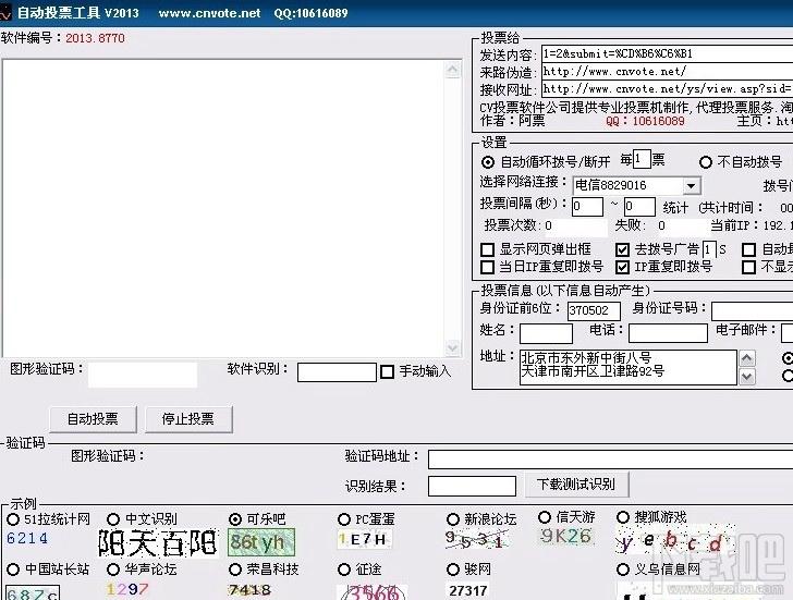 CV全自动投票软件验证码识别版,CV全自动投票软件验证码识别版下载