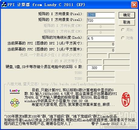 屏幕PPI计算器,屏幕PPI计算器下载,屏幕PPI计算器官方下载