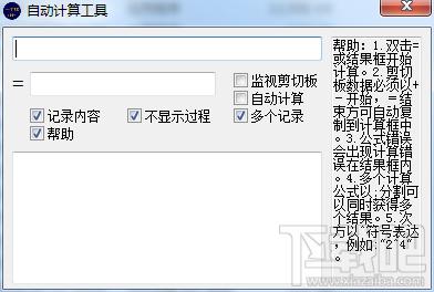 自动计算工具,自动计算工具下载,自动计算工具官方下载