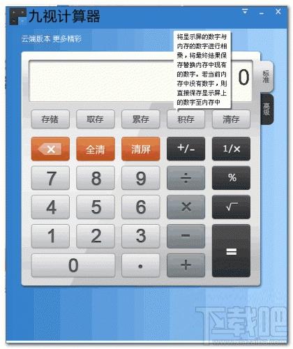 九视计算器,九视计算器下载,九视计算器官方下载
