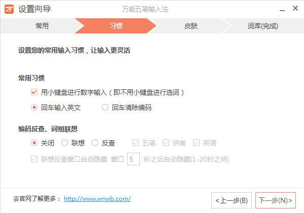 五笔输入法,万能五笔输入法,万能五笔输入法2014,万能五笔输入法8.0