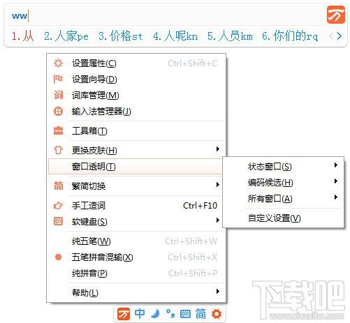 五笔输入法,万能五笔输入法,万能五笔输入法2014,万能五笔输入法8.0