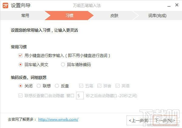 五笔输入法,万能五笔输入法,万能五笔输入法2014,万能五笔输入法8.0
