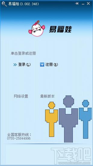 易福娃,易福娃下载,易福娃官方下载