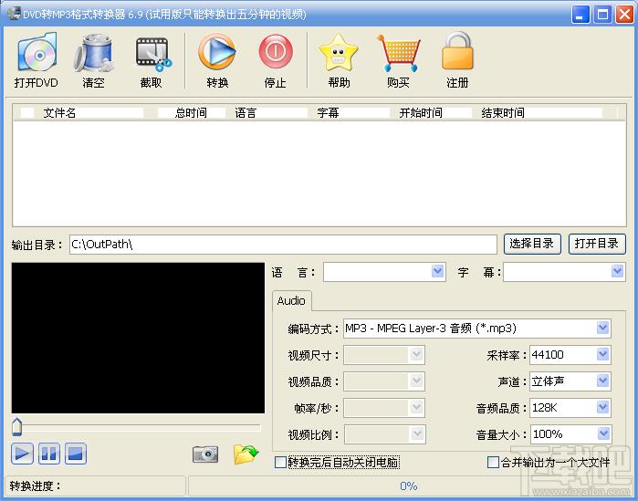 DVD转MP3格式转换器,DVD转MP3格式转换器试用版