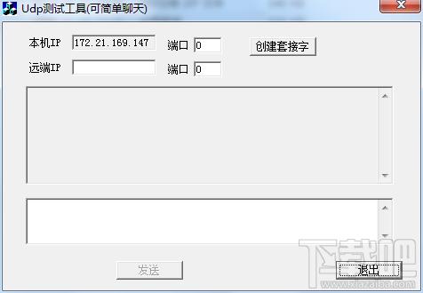 udp测试工具,udp测试工具下载,udp测试工具绿色版