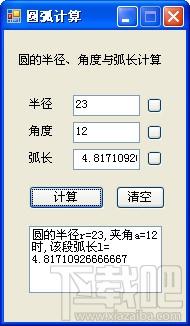 圆弧计算器,圆弧计算器下载,圆弧计算器官方下载