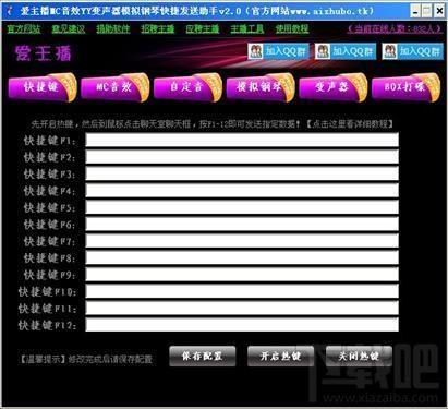 爱主播助手,爱主播助手下载,爱主播助手官方下载