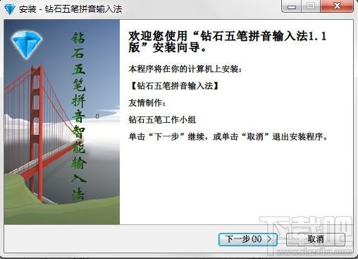 钻石五笔,钻石五笔下载,钻石五笔官方下载,拼音输入法
