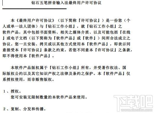 钻石五笔,钻石五笔下载,钻石五笔官方下载,拼音输入法