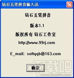 钻石五笔,钻石五笔下载,钻石五笔官方下载,拼音输入法