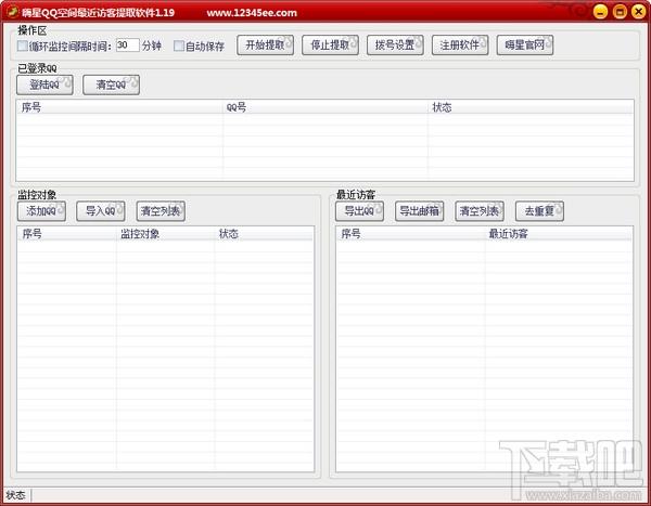 最近访客,QQ空间最近访客提取,嗨星QQ空间最近访客提取软件