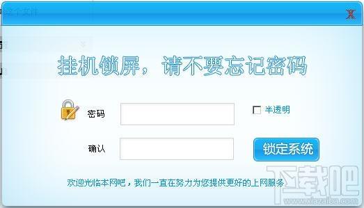 深蓝挂机锁 简体中文,深蓝挂机锁 简体中文下载,深蓝挂机锁 简体中文官方下载