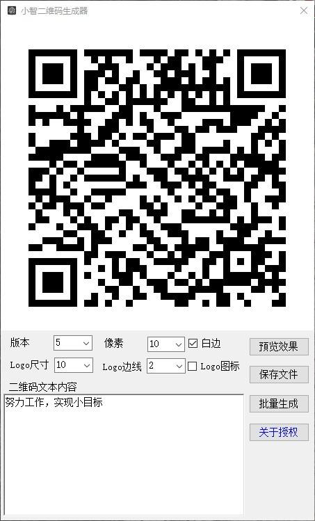 小智二维码生成器,二维码生成软件,二维码批量生成