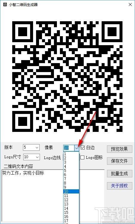 小智二维码生成器,二维码生成软件,二维码批量生成