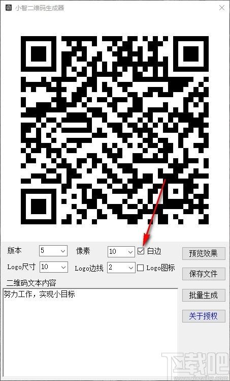 小智二维码生成器,二维码生成软件,二维码批量生成