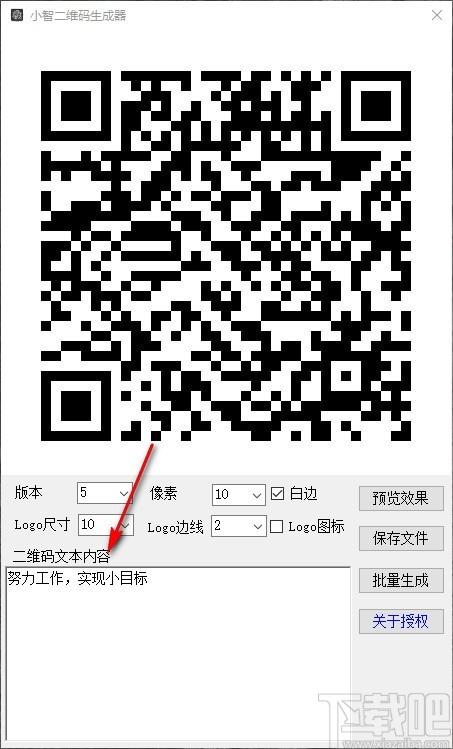 小智二维码生成器,二维码生成软件,二维码批量生成