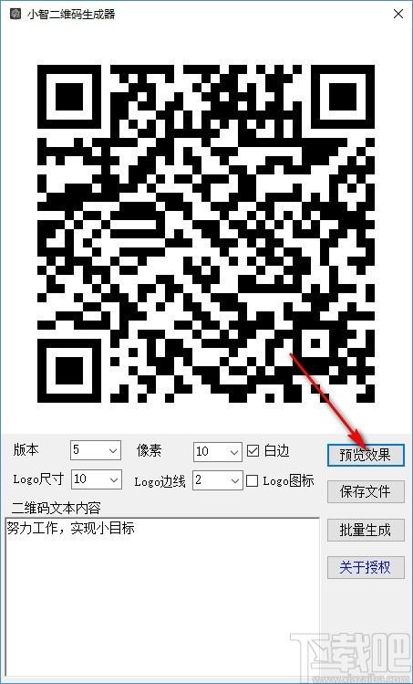 小智二维码生成器,二维码生成软件,二维码批量生成
