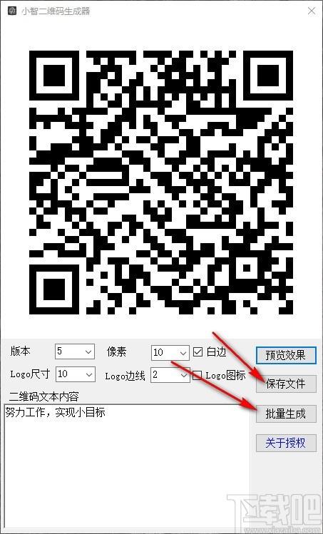 小智二维码生成器,二维码生成软件,二维码批量生成