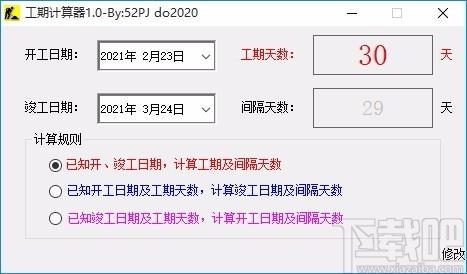 工期计算器,工期计算软件,工期计算