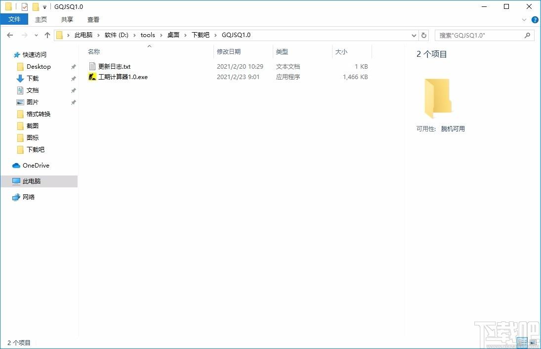 工期计算器,工期计算软件,工期计算