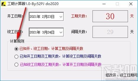 工期计算器,工期计算软件,工期计算