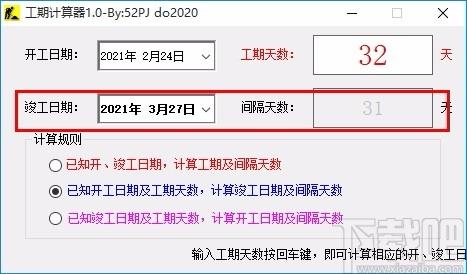 工期计算器,工期计算软件,工期计算