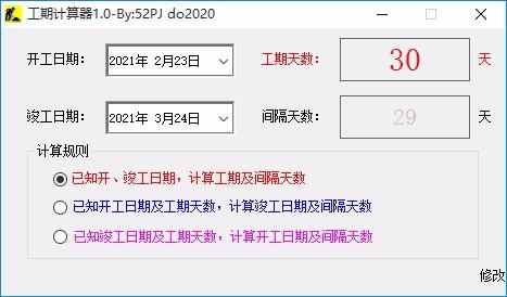 工期计算器,工期计算软件,工期计算