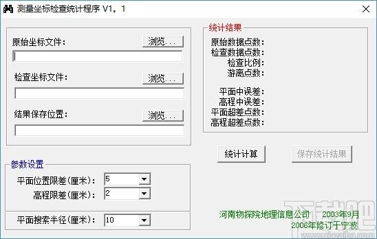 测量坐标检查统计工具,坐标测量工具,统计计算
