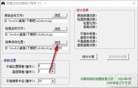 测量坐标检查统计工具,坐标测量工具,统计计算