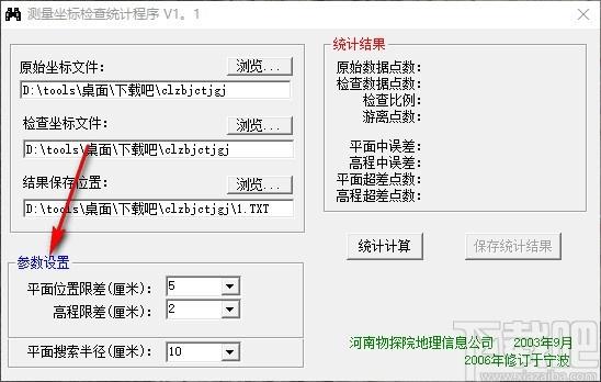 测量坐标检查统计工具,坐标测量工具,统计计算