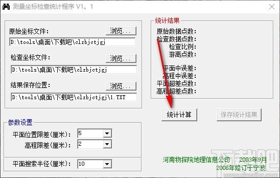 测量坐标检查统计工具,坐标测量工具,统计计算