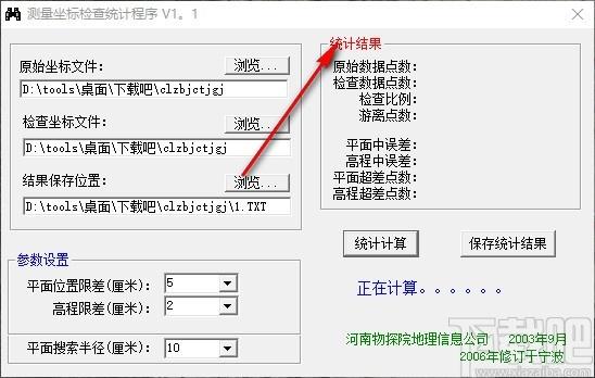 测量坐标检查统计工具,坐标测量工具,统计计算