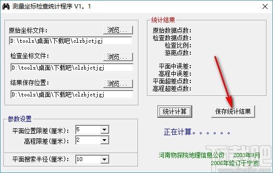 测量坐标检查统计工具,坐标测量工具,统计计算