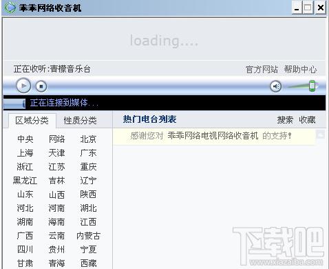 乖乖网络收音机,乖乖网络收音机下载,乖乖网络收音机电脑版