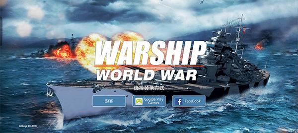 战舰世界大战手游(warship world war)下载,战舰世界大战,海战手游,战舰手游