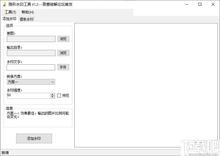 隐形水印工具下载,图片水印,水印制作,水印工具