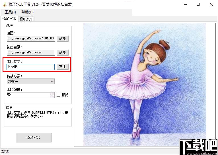隐形水印工具下载,图片水印,水印制作,水印工具