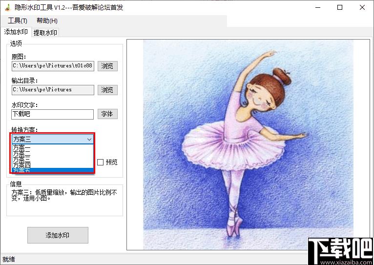 隐形水印工具下载,图片水印,水印制作,水印工具